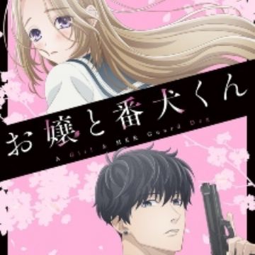 Ojou to Banken-kun: Anime adaptation to be released in 2023