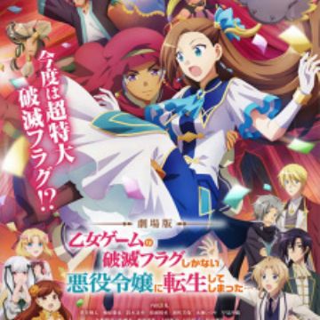 Otome Game no Hametsu Flag shika Nai Akuyaku Reijou ni Tensei  shiteshimatta… Movie' Reveals Additional Cast, Staff, First Trailer 