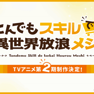Second Season of 'Tondemo Skill de Isekai Hourou Meshi' Announced 