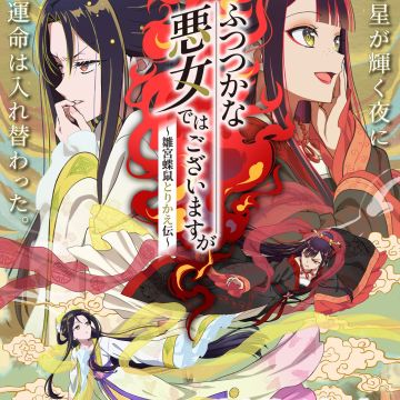 Futsutsukana Akujo dewa Gozaimasu ga - Cuplikan adegan body swap