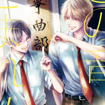 Manga 'Kono Oto Tomare!' Ends in Three Chapters image 8