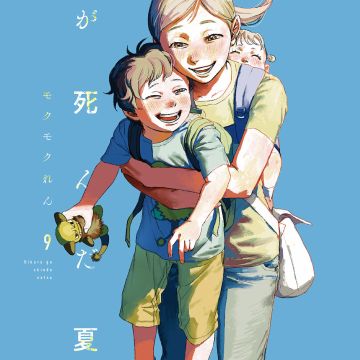 Manga 'Hikaru ga Shinda Natsu' Ends in Two Chapters image 12