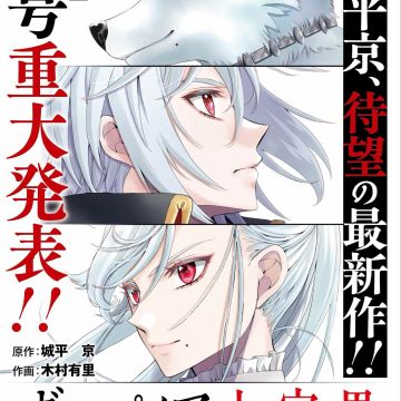 'Kyokou Suiri' Author to Launch 'Vampire Juujikai' Sequel in October 2026 image 8