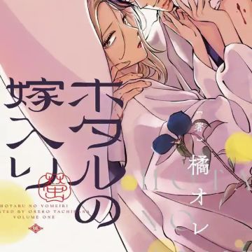 Manga 'Hotaru no Yomeiri' Gets Live-Action Adaptation in 2027 image 7