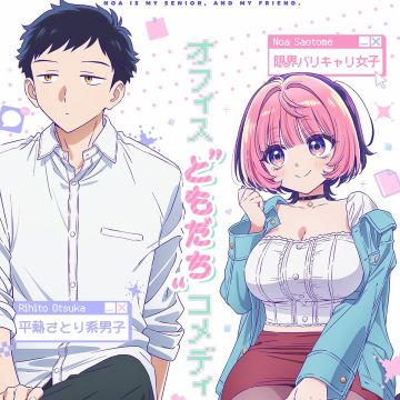 'Noa-senpai wa Tomodachi' Reveals Main Cast, 2027 Debut image 6