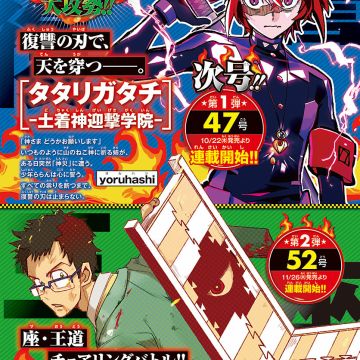 'Hametsu no Oukoku' Creator Launches New Manga image 5