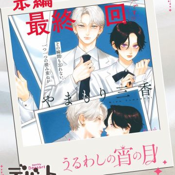 Manga 'Uruwashi no Yoi no Tsuki' Ends in Next Chapter image 5
