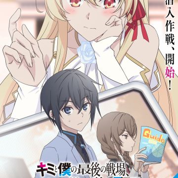 'Kimi to Boku no Saigo no Senjou, Aruiwa Sekai ga Hajimaru Seisen' Season 3 in Production image 8