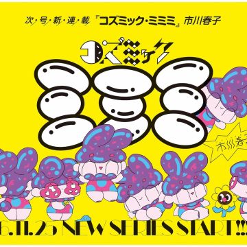 'Houseki no Kuni' Creator Launches New Manga image 8