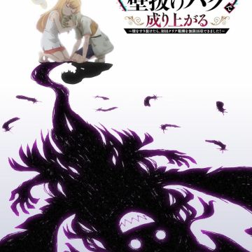 'Saijaku na Boku wa "Kabenuke Bug" de Nariagaru' Announces Additional Cast, Staff image 12