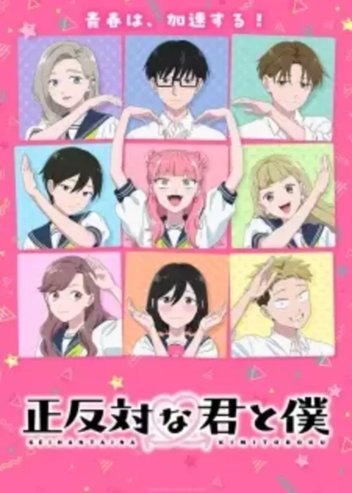 Seihantai na Kimi to Boku 2nd Season