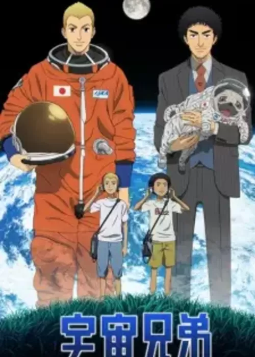 Uchuu Kyoudai