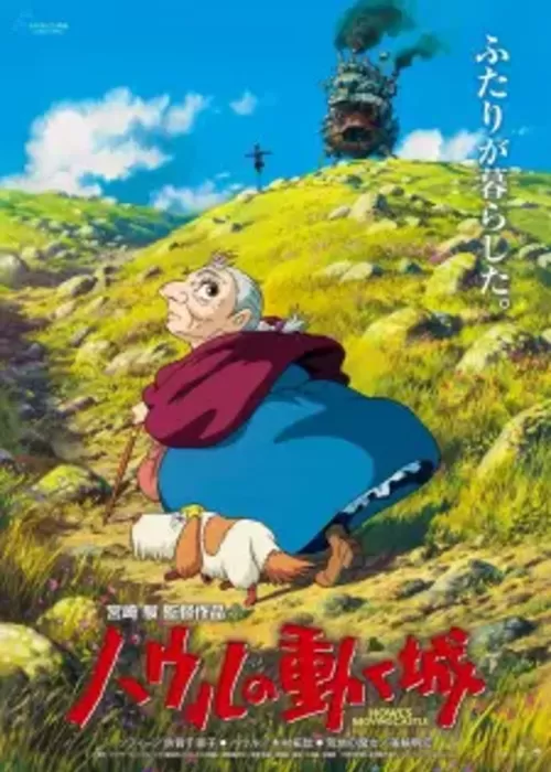Howl no Ugoku Shiro
