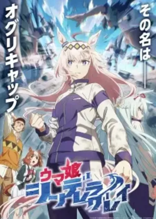 Uma Musume: Cinderella Gray