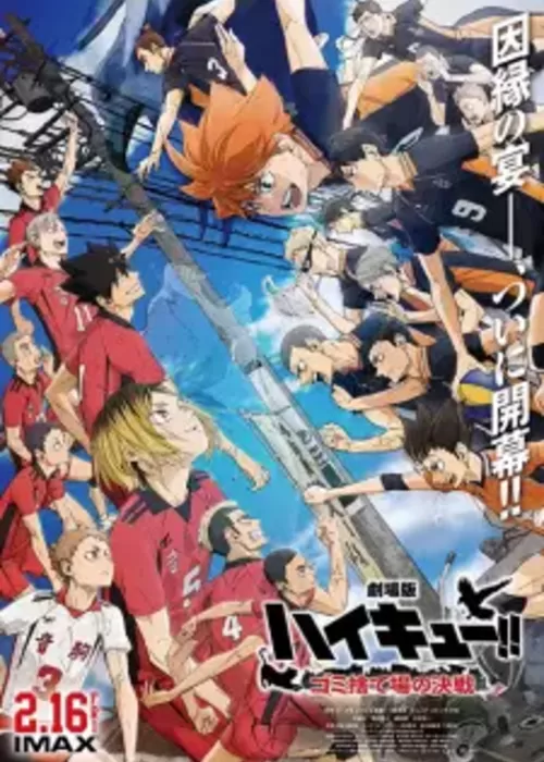 Haikyuu!! Movie: Gomisuteba no Kessen
