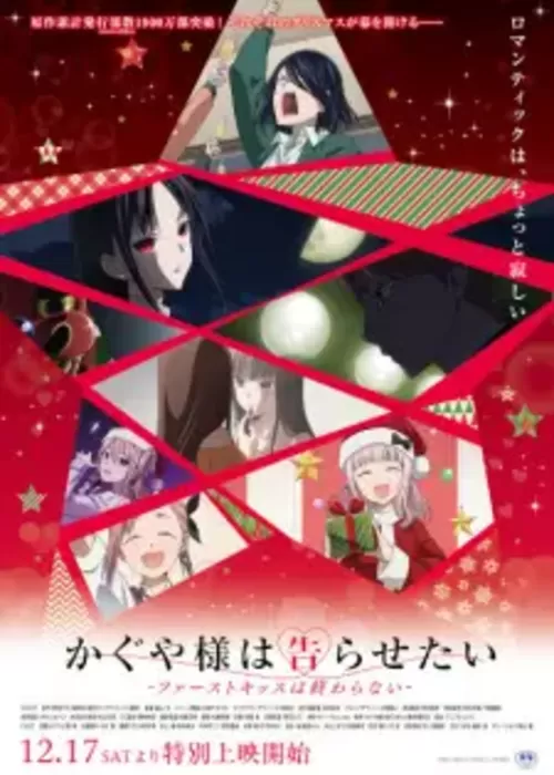 Kaguya-sama wa Kokurasetai: First Kiss wa Owaranai