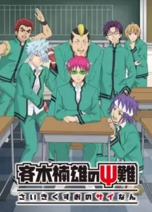 Saiki Kusuo no Ψ-nan 2