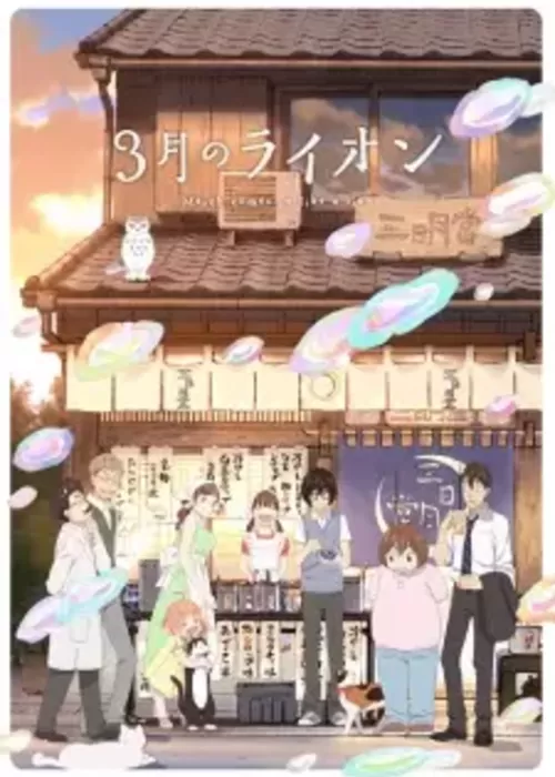 3-gatsu no Lion 2nd Season