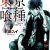 'Tokyo Ghoul' Manga to Receive Anime Adaptation