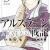 Hiromu Arakawa's 'Arslan Senki' to Bundle OVA