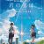 Makoto Shinkai's 'Kimi no Na wa.' Movie Adds Supporting Cast