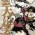 Manga 'Donten ni Warau Gaiden' Receives Anime Adaptation [Update 3/14]