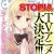 Manga 'Ramen Daisuki Koizumi-san' Gets TV Anime
