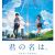Toho to Ship 1.2 Million Copies of 'Kimi no Na wa.' Blu-ray and DVD
