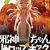 Web Manga 'Jashin-chan Dropkick' Gets TV Anime
