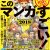 'Kono Manga ga Sugoi!' 2018 Rankings Revealed