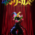 Fantasy Battle Action Manga 'Karakuri Circus' Gets TV Anime
