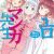 Japan's Weekly Light Novel Rankings for Jan 7 - 13