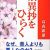 Buddhist Reference Book 'Tannishou wo Hiraku' Gets Anime Movie