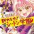 Web Manga 'Murenase! Seton Gakuen' Gets TV Anime Adaptation