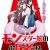Light Novel 'Monster Musume no Oishasan' Gets TV Anime
