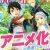 Anime Project of 'Kami-tachi ni Hirowareta Otoko' Light Novel in Progress