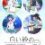 'Shiroi Suna no Aquatope' Reveals Cast Pair, First Promo