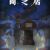 'Yami Shibai' Receives Ninth Season for Summer 2021