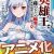 Anime Project of 'Eiyuuou, Bu wo Kiwameru Tame Tenseisu' Light Novel in Progress