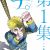 Manga 'Chi.: Chikyuu no Undou ni Tsuite' Gets Anime