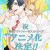 Manga 'Tasogare Out Focus' Receives TV Anime