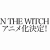 'Burn the Witch' Anime Prequel Announced