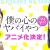'Boku no Kokoro no Yabai Yatsu' Spin-off Manga 'Twi-Yaba' Gets Anime