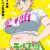 Manga 'Elf-san wa Yaserarenai.' Receives TV Anime in 2024