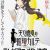 Novel 'Ameku Takao no Suiri Karte' Gets TV Anime
