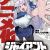 漫畫《悠悠哉哉Q》確定改編電視動畫