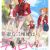 'Mikadono Sanshimai wa Angai, Choroi.' Unveils Cast Pair, Opening Theme, Second Promo