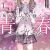 Light Novel 'Haibara-kun no Tsuyokute Seishun New Game' Gets TV Anime