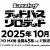 《Monster Strike:Mera×Death:死神與我的異常戀愛》將於 2027 年冬季推出
