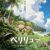 'Peleliu: Rakuen no Guernica' Unveils Main Cast, Additional Staff, First Trailer